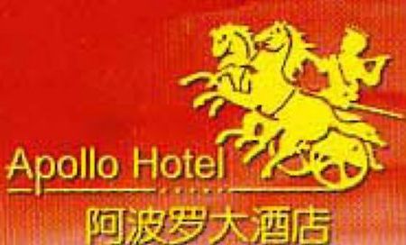 Hotel Apollo Fu-čou Logo fotografie