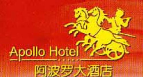Hotel Apollo Fu-čou Logo fotografie